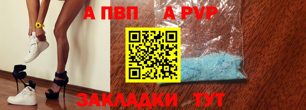 APVP  Вход с VPN  Арсеньев  Alpha PVP кристаллы  Alfa_PVP мука 
