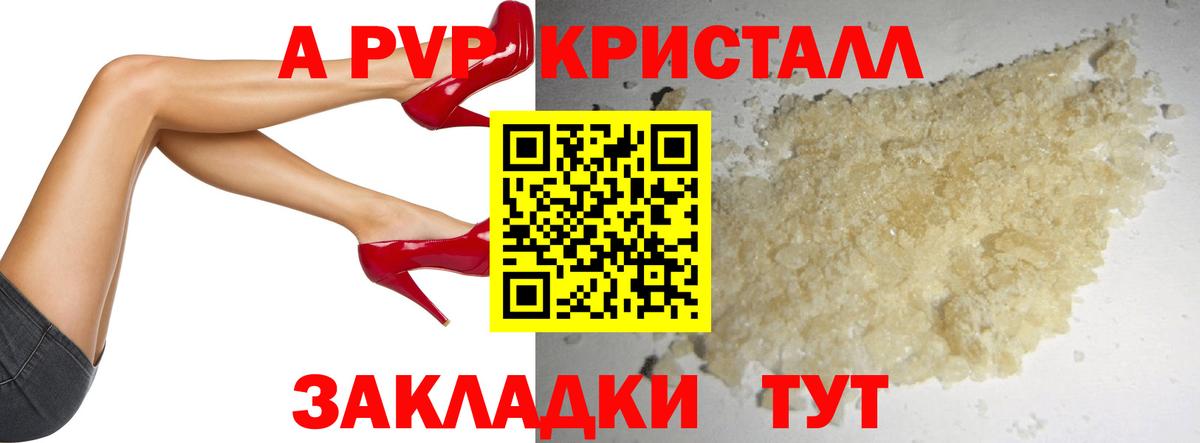 Alfa_PVP Crystall Арсеньев
