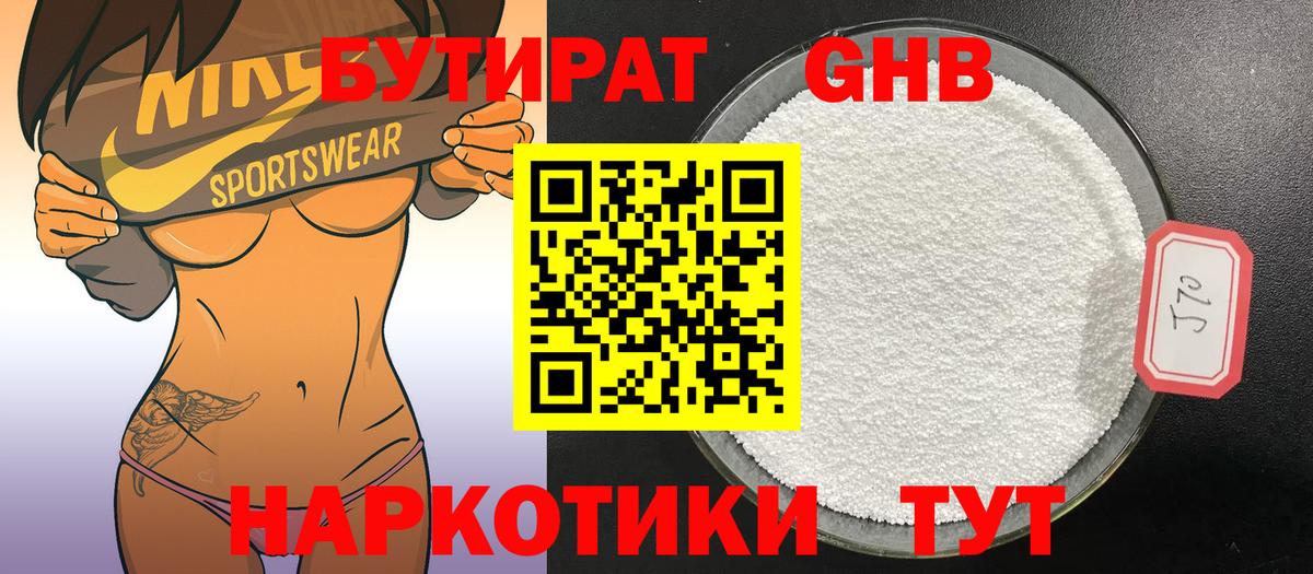 Арсеньев  Бутират BDO 33%  Вход с VPN 