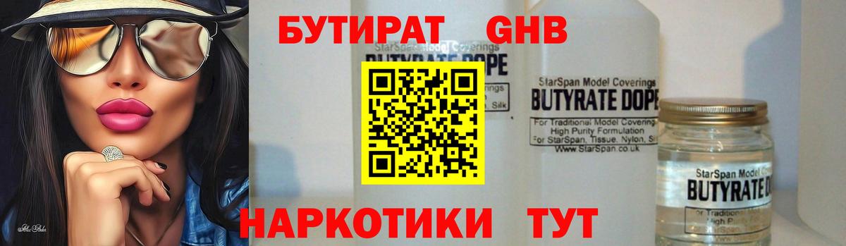 Бутират жидкий экстази Арсеньев