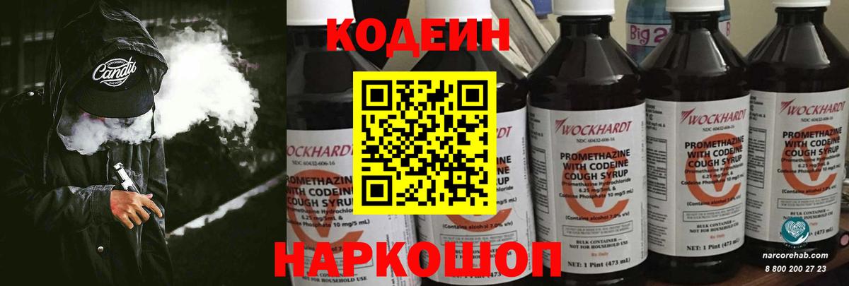даркнет сайт  Вход с VPN  Арсеньев  Кодеин напиток Lean (лин)  Кодеиновый сироп Lean Purple Drank 