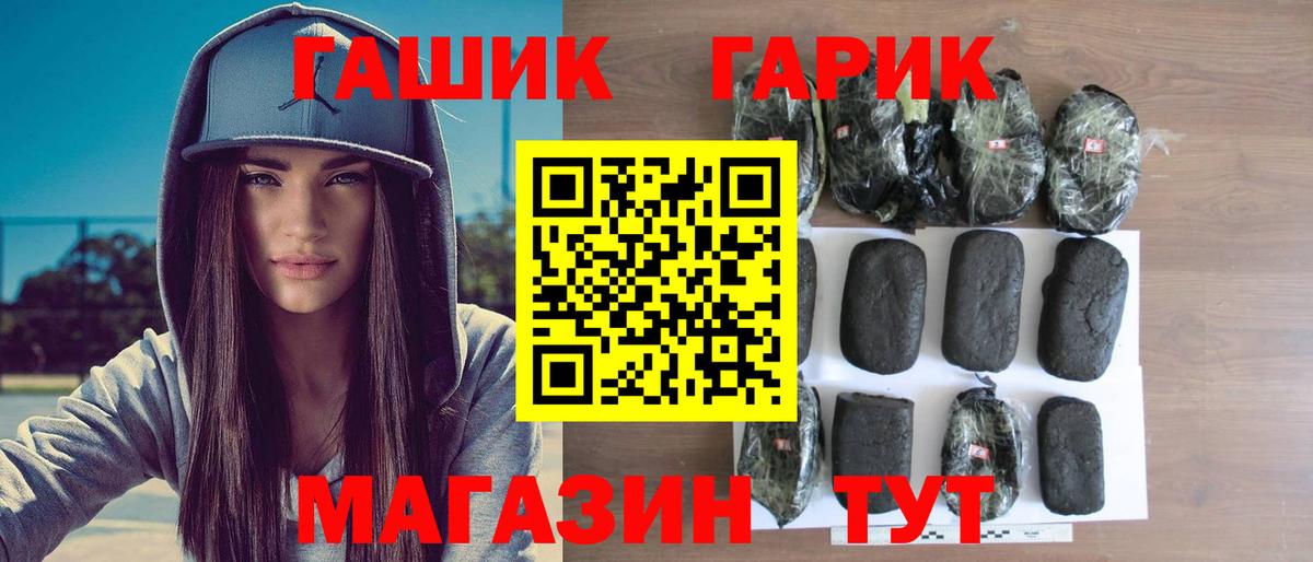 ГАШ гашик Арсеньев