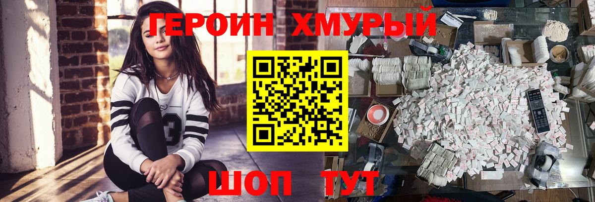 Героин хмурый Арсеньев