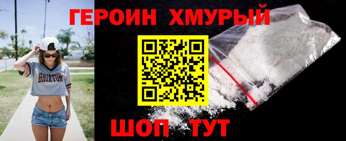 ГЕРОИН Heroin  Вход с VPN  Арсеньев 