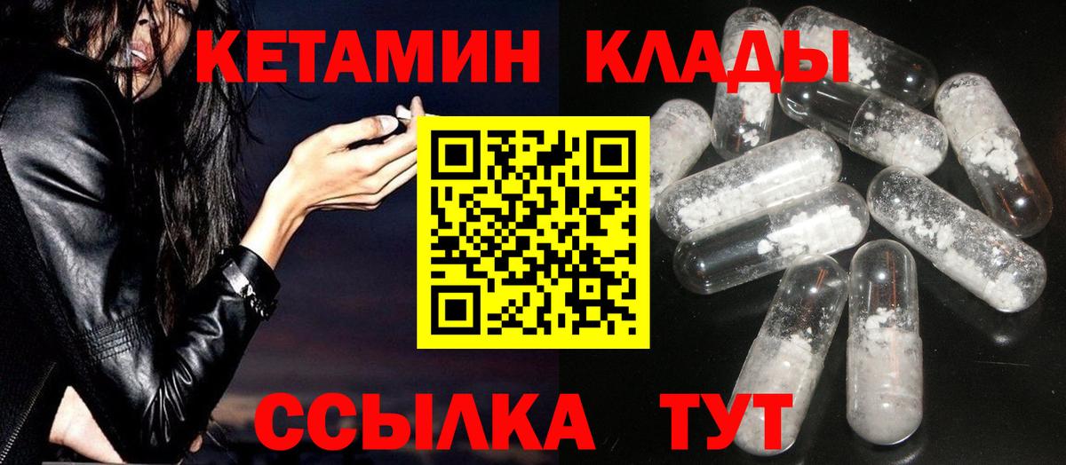 Арсеньев  Кетамин VHQ  Вход с VPN 