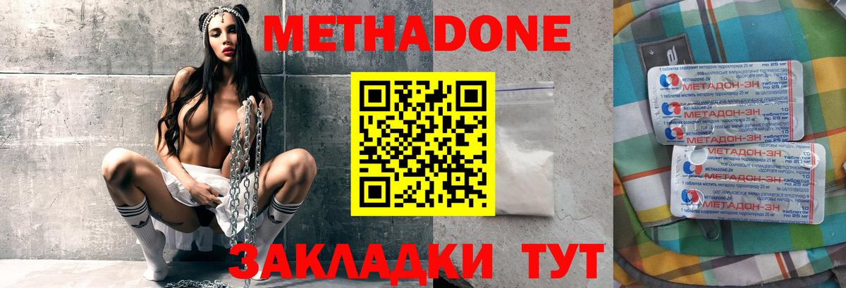 МЕТАДОН methadone Арсеньев